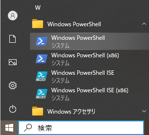 Windows Power Shell 起動