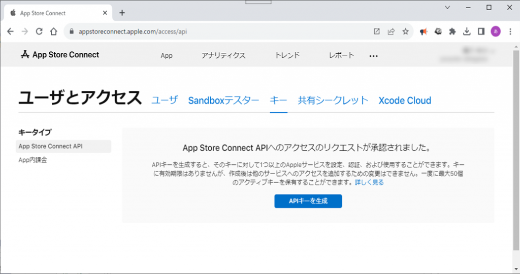 App Store Connect 
ユーザーとアクセス_キー
App Store Connect API