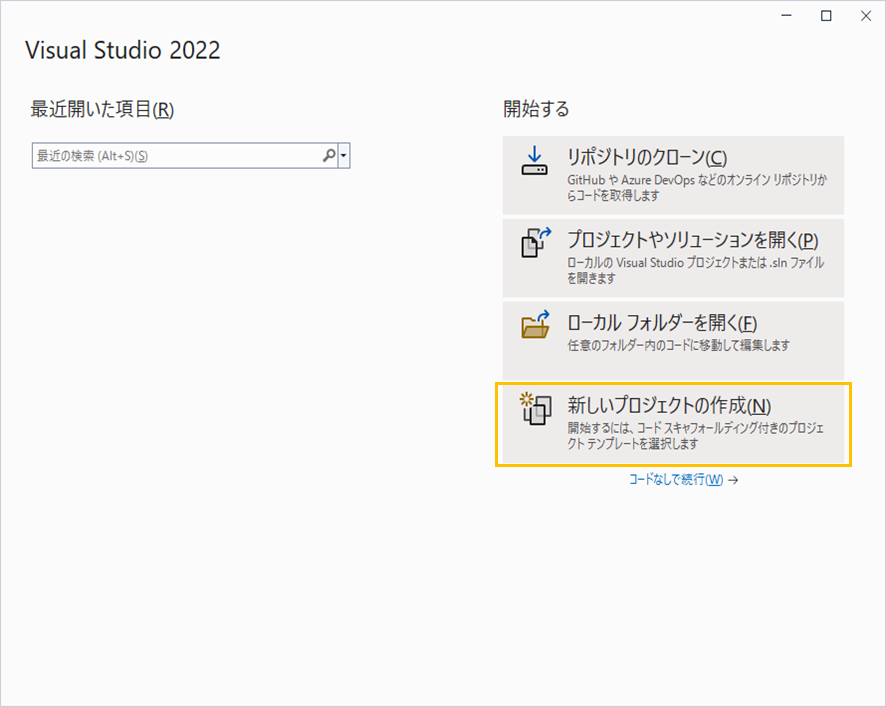 Visual Studio net Maui
新規プロジェクト作成　手順１  開始するより
「新しいプロジェクトの作成(N)」を選択します。
