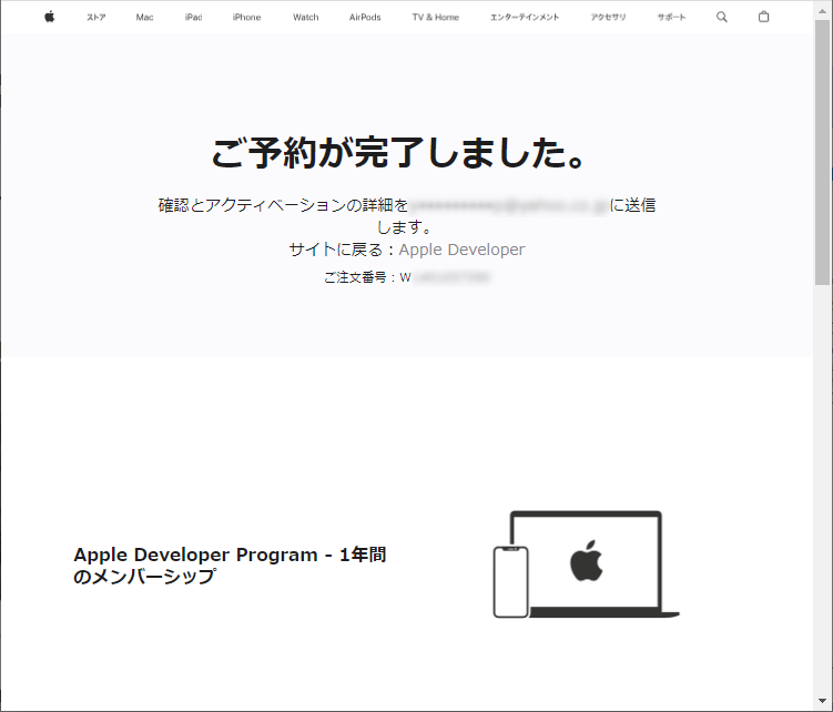 Apple Developer Progaram
登録予約完了ページ 
